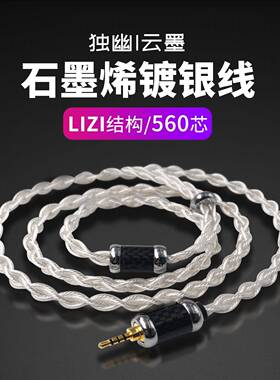 爆款云墨石墨烯560芯耳机升级线ie900/ie80s/0.78/ie40pro/mmcx