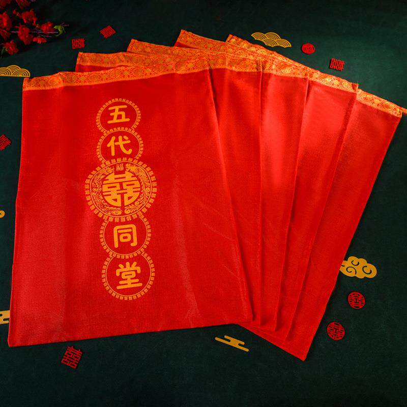 爆款结婚子孙袋女方出嫁五世同堂传宗接代麻袋代代相传子孙袋喜字