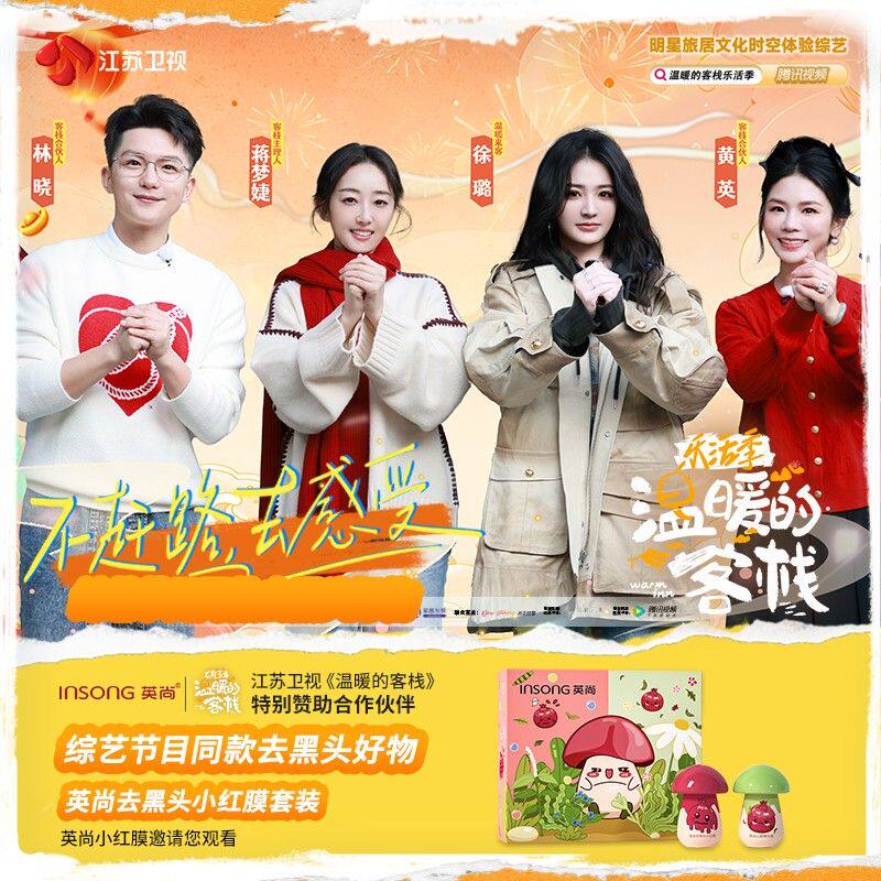 【第3代】英尚小蘑菇套装撕拉式鼻膜清洁毛孔收缩鼻贴鼻头贴去黑