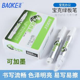 爆款MP395绿板笔直液式水性可擦白板笔液体无尘粉笔老师用白色笔