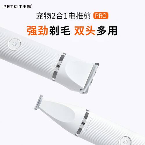 小佩二合一电推剪PRO猫咪狗剃毛器体毛脚毛修毛机充电修剪长毛