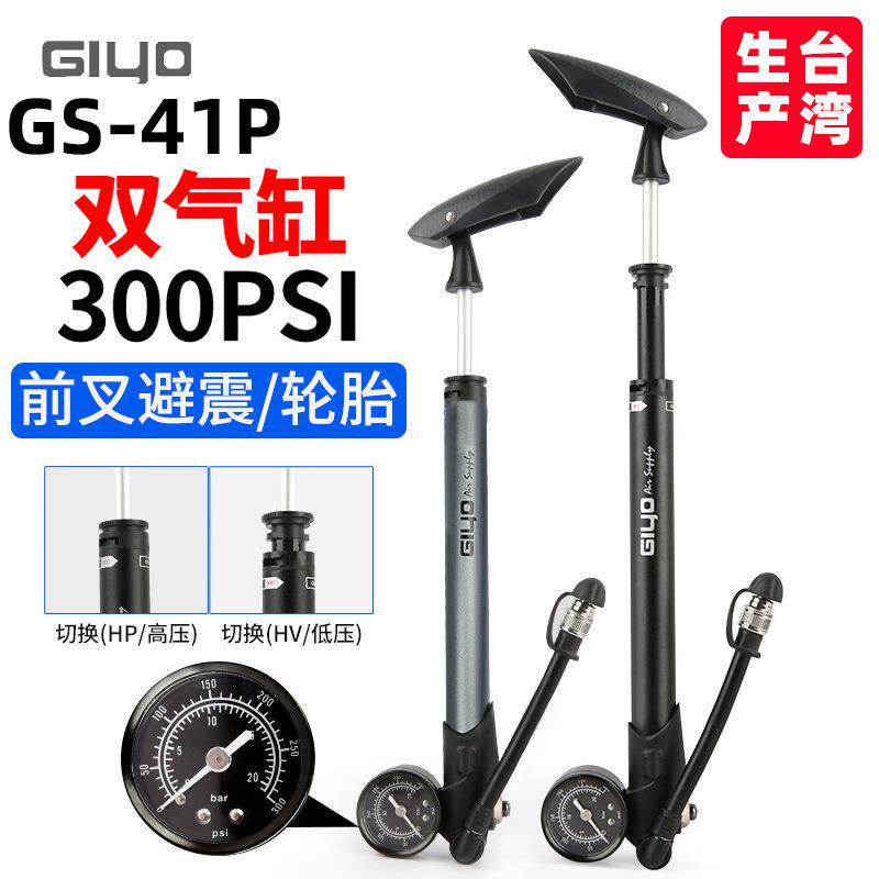 爆款台湾GS41P自行车前叉打气筒轮胎避震后胆高压山地公路美法嘴