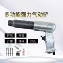190 风铲 250气动铲冲击式 气锹 台湾 气锤 德国品质气铲强力型150