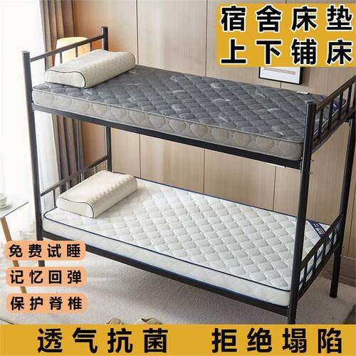 宿舍床垫上下铺床垫学生寝室床垫单人床铁床床垫宿舍神器透气折叠