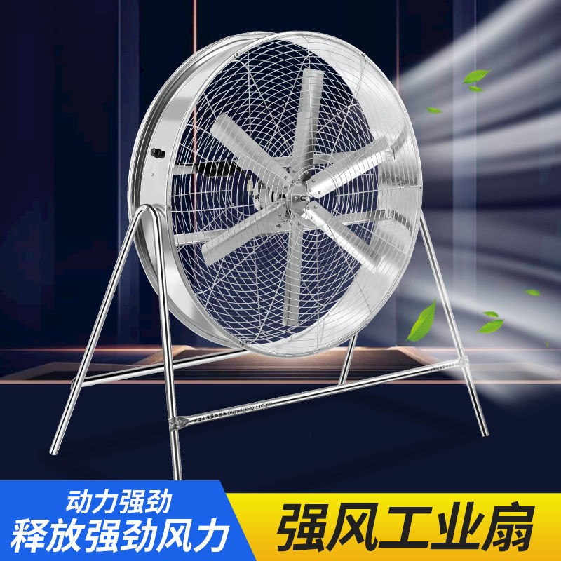 大风量调速岗位工业风扇工厂养殖降温通风机强力农用扬谷风扇