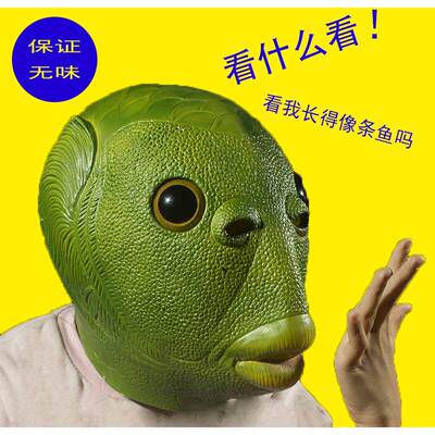 正版绿头鱼头套儿童无异味鱼头怪面具小孩鱼头套绿鱼人网红绿头怪