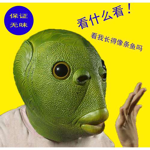 正版绿头鱼头套儿童无异味鱼头怪面具小孩鱼头套绿鱼人网红绿头怪