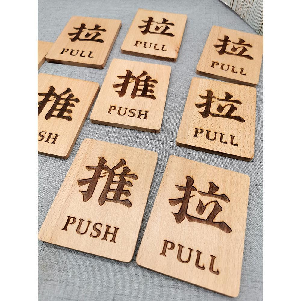 推拉门贴玻门提示牌右移门左牌创意高档实木璃木推拉识标质牌