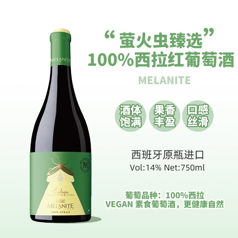 美粒1968萤火虫臻选100%西拉