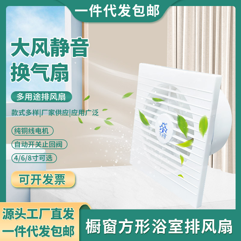 排气扇厕所静音玻璃窗抽风机家用空气循环排风扇卫生间浴室换气扇