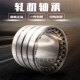 瓦房店轧机轴承 四列圆柱滚子轴承FLC5478220现货