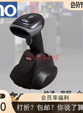 CINO台湾f伟斯F680BT A670BT蓝牙无线一维扫描枪二维扫描枪高精度