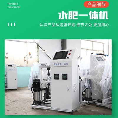 全自动智能施肥机水肥q一体机农田灌溉庄稼滴灌施肥系统水肥一体