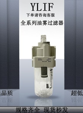 YLIF油雾过滤器AL5o0-06-3 AL50-06-6R AL50-06-8