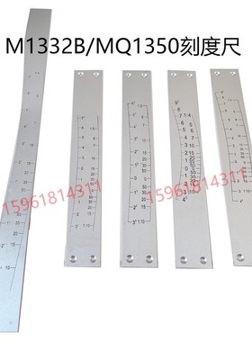 上海机床厂M1332B/1432B M1320/D1420 MQ1350刻度尺刻度条磨床配