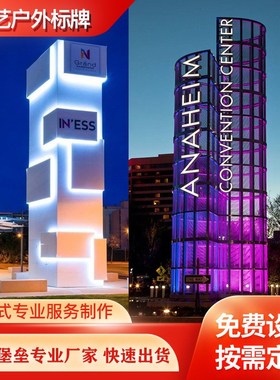 大型发光不锈钢精神堡q垒雕塑导向牌立式发光标识牌户外门口广告