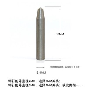 铆钉卷边冲头 卷边模具 铆钉反口 r翻边工具 2021半空心铆钉冲头