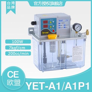 新款YET-A1/A1P1台湾YET-A2/A2P2F裕祥电动注油机电泵YET-A1P1包