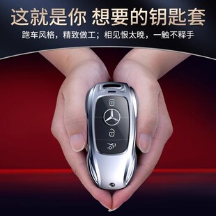 奔驰E300L钥匙套全包C260L/Au200L汽车GLC260/GLC300L/C200L专用