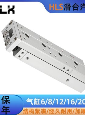 气动MXS直线带导轨滑台气缸HLS12/8/16-10/20/S30/40A型螺纹