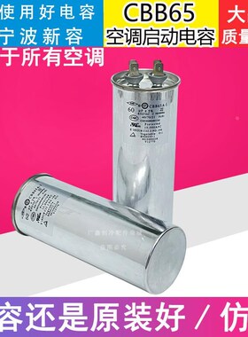 60UF 2-3匹 cbmb65 NR空调外机压缩机启动电容器35/50UF450V新容