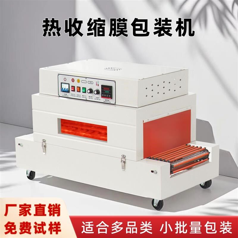 全自动POFf热收缩膜包装机化妆品盒子套膜茶叶餐具手机鞋盒封膜机