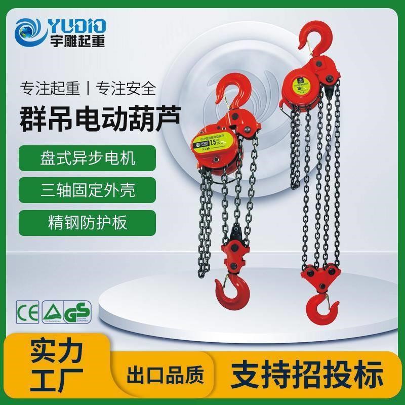 宇雕定制DHP环炼葫芦5t10T20吨群吊爬架葫芦80V油罐Y焊接电动葫芦