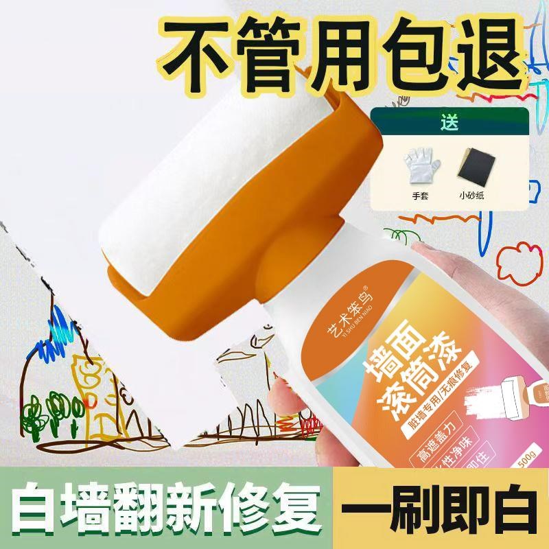 筒漆滚墙刷补f墙面污修膏腻白子墙大胶壁修无/覆补自乳喷漆去