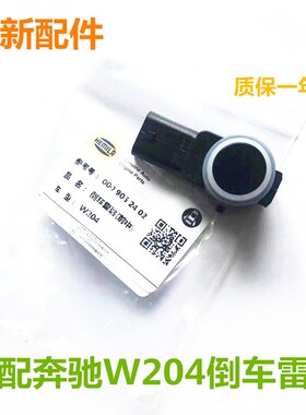 适配奔驰C级 W204 C180 C200 C260 C28L0 C300倒车雷达探头 电子