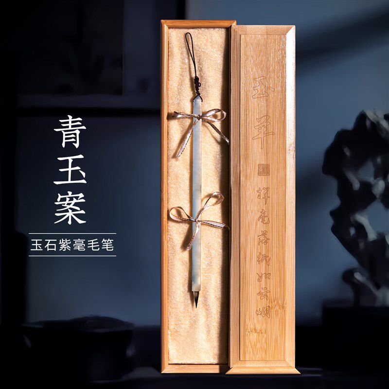 青玉案天然玉石毛笔小楷k书法专用纯狼毫紫毫专业级瘦金体岫玉玉