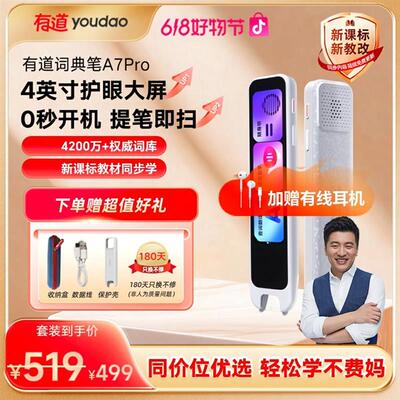 有道词典笔A7Pro英语翻译词典笔智能英语点读笔新课标