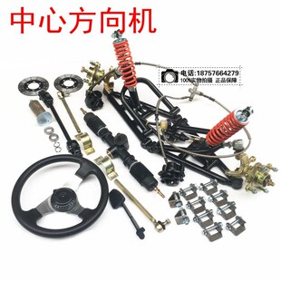 沙滩车卡丁车改装电动三轮四轮车配件前悬挂转向T刹车系统摇臂总