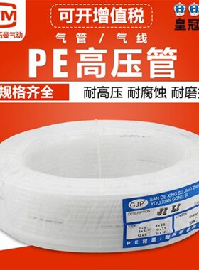 气动空压机PEf气管耐酸碱软管PE8X6/4*2.5/6*4/10*7.5/12*9mm白色