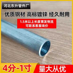 新品镀锌管镀锌钢管架子铁管水管晾衣架加M厚自来水管空心圆管定