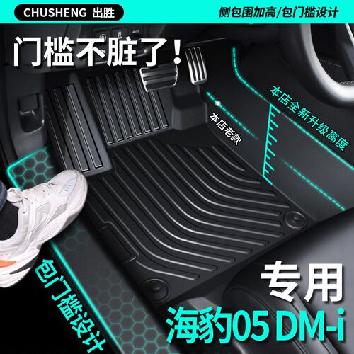 比亚迪海豹05dmi脚垫qtpe全包围汽车专用25款智驾版包门槛车垫地