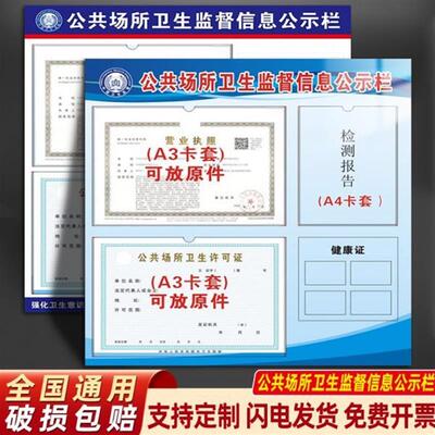 公共场所卫生许可证公示牌公共场所卫生监督信息公示栏市场监督管