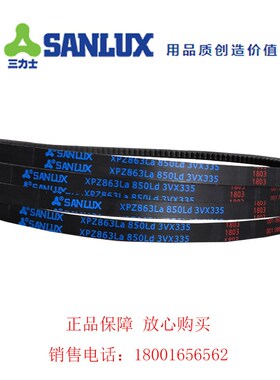三力士皮带三角带耐油l热窄V带8V8000 8V9000 8V7112 8V7620