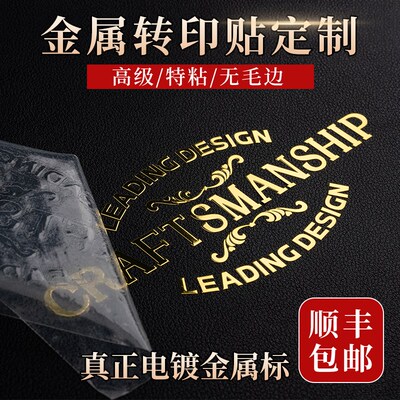 水晶标贴a金属标签LOGO贴纸定制uv转印贴透明商标打印移丝印广告