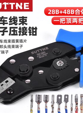 SUTTNE杜邦线连接器端子插簧/针58KB多用电工冷压端子压线钳