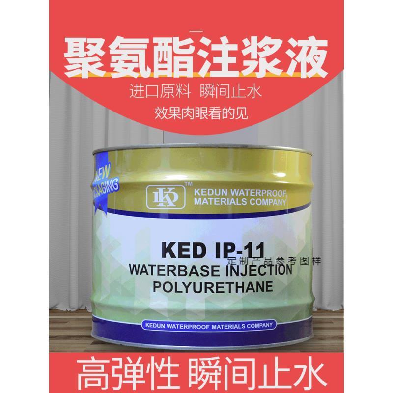 水性聚氨酯注浆液灌浆液补漏胶弹性注浆机高压防水堵漏灌浆9千克