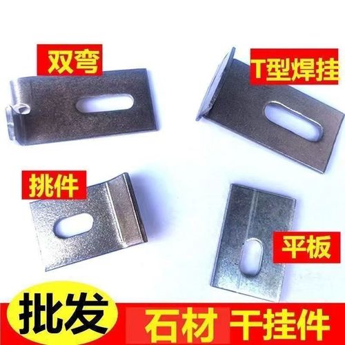 大理石干挂件平板双钩T型焊件挑件镀锌L加厚角码连接件幕墙配件