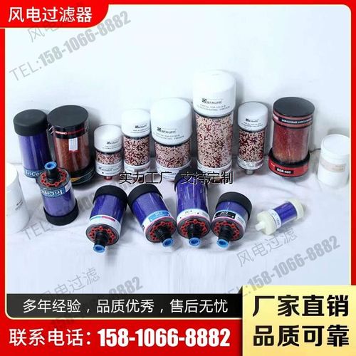 滤芯定制风电齿轮箱滤芯呼u吸器滤芯干燥剂滤芯贺德克CJC乐敏泰西