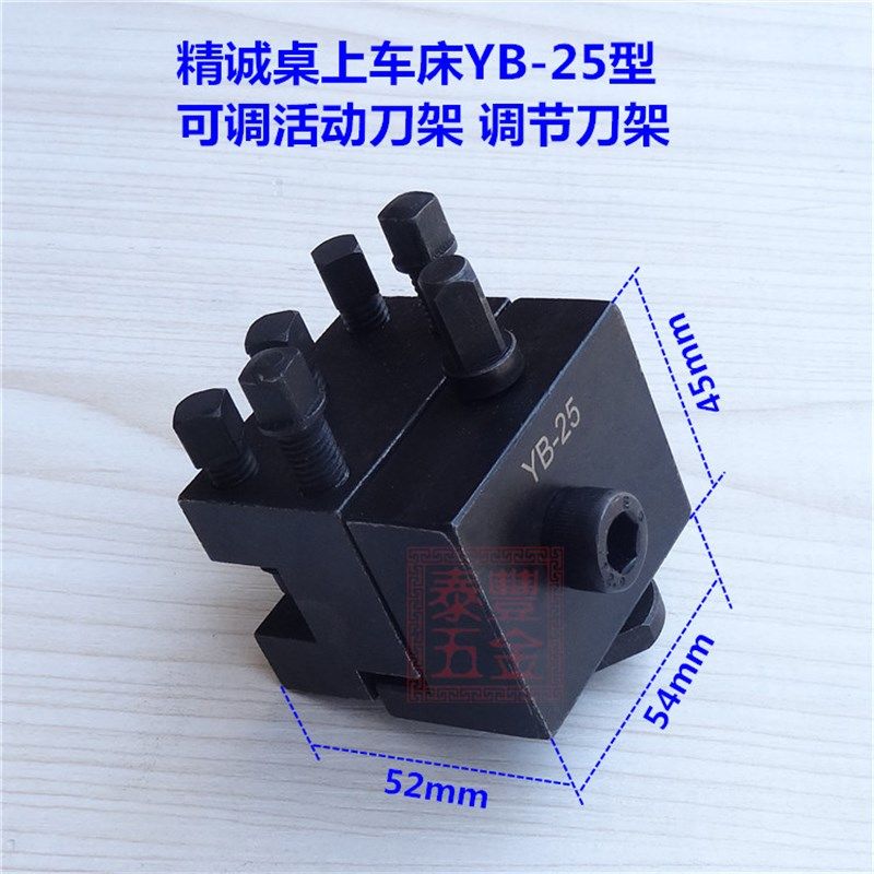 精诚YB-25型桌上车q床活动刀架 仪表车床手板车床上下可调节刀架