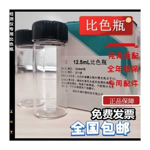 清时捷玻璃瓶12.5mol瓶子分析仪cp40检测仪配件浊度仪浊度仪比色