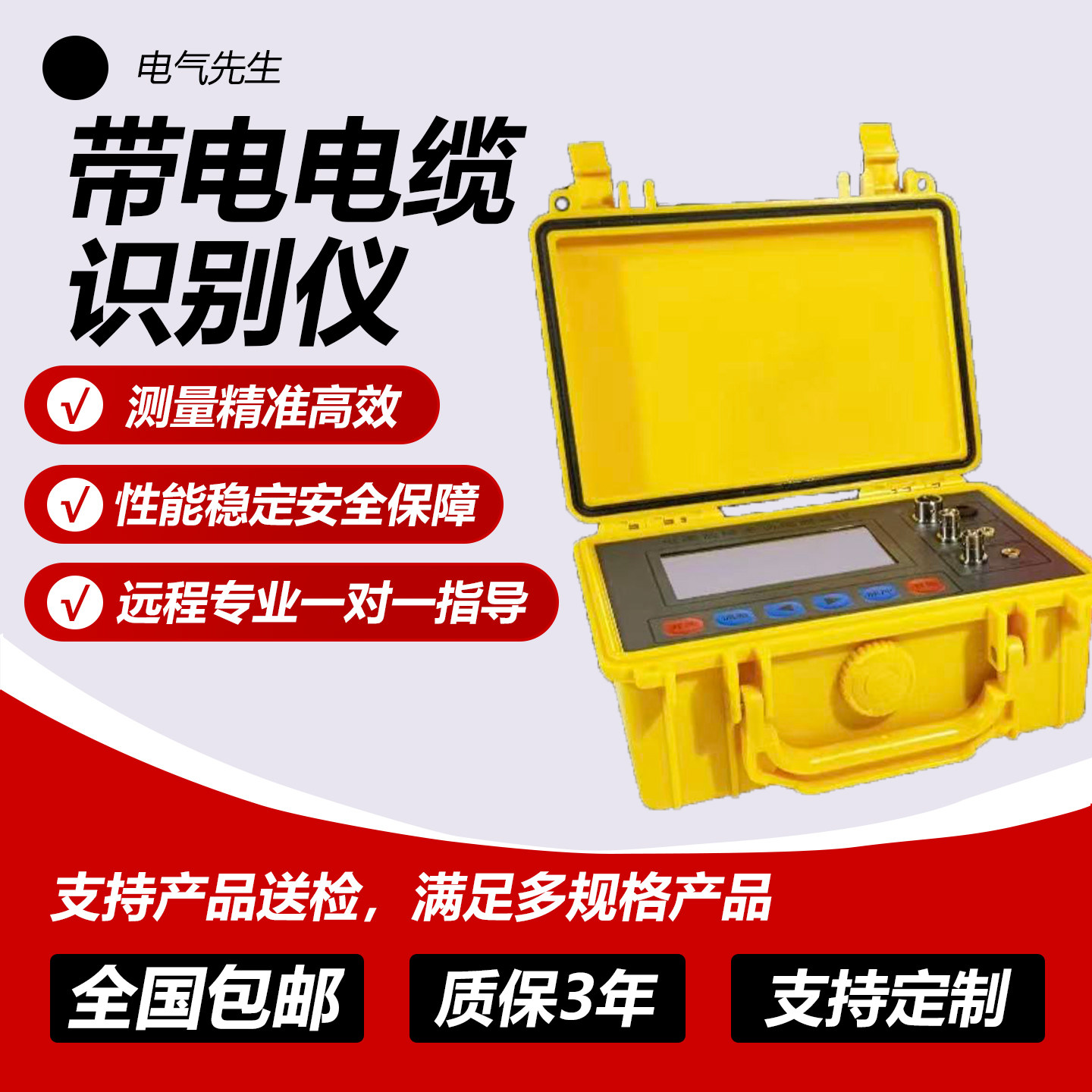 带电/不带电电缆识别仪升级款