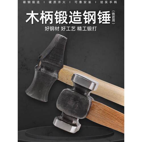 打铁锤子铁匠锻打锤金工铁锤家用木柄手工锻造工具木柄钢锤钣金锤