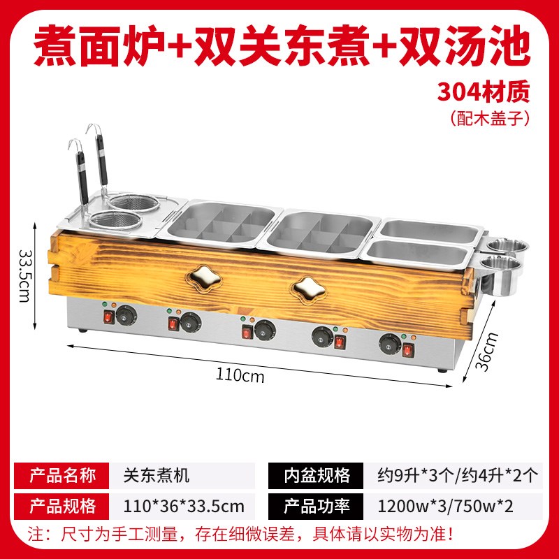 电热豪华款便利连l锁店关东煮机器商用304不锈钢串串香麻辣烫设备