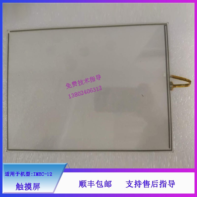 迈瑞UMEC7 UMEC12 pIPM7 IPM12 IMEC7 IMEC12 监护仪 触摸屏