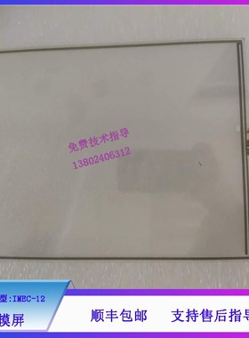 迈瑞UMEC7 UMEC12 pIPM7 IPM12 IMEC7 IMEC12 监护仪 触摸屏