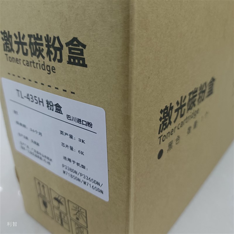 适用奔图M7165DiN粉盒M7185DN硒鼓TL-435粉盒P3365DN P3385DN墨粉